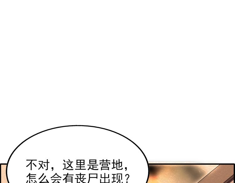 🍟末日狼师 第44话 跟紧我！ 第24页