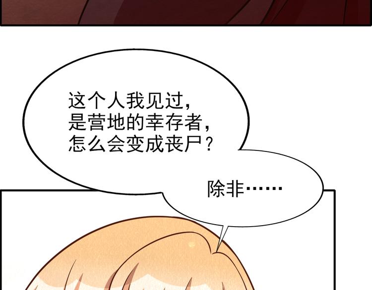 🍟末日狼师 第44话 跟紧我！ 第27页