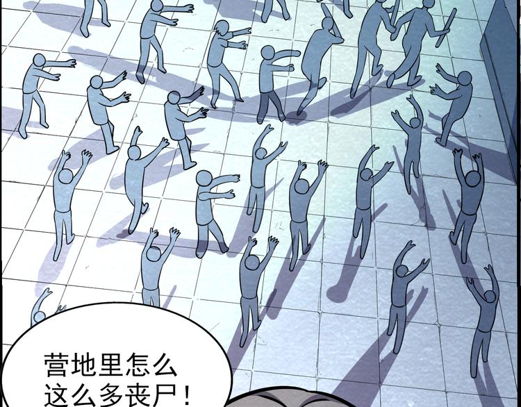 🍟末日狼师 第44话 跟紧我！ 第42页
