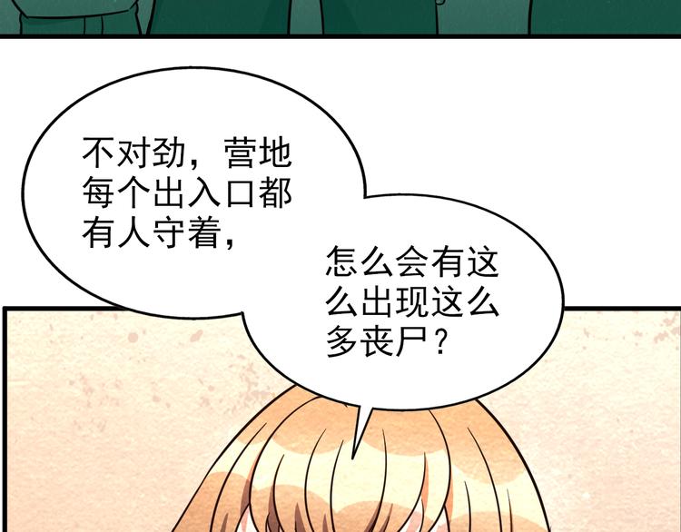 🍟末日狼师 第44话 跟紧我！ 第49页