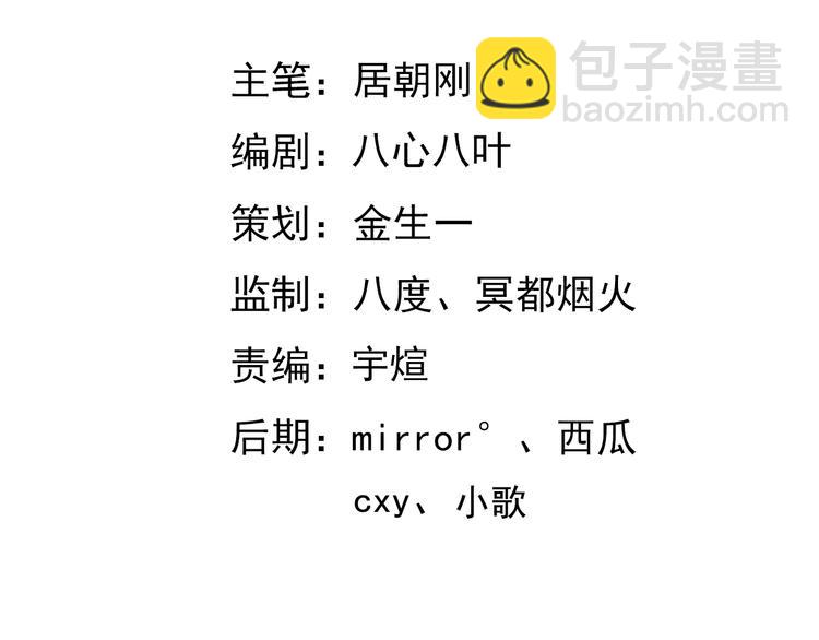 🍟末日狼师 第46话 永别了！ 第3页