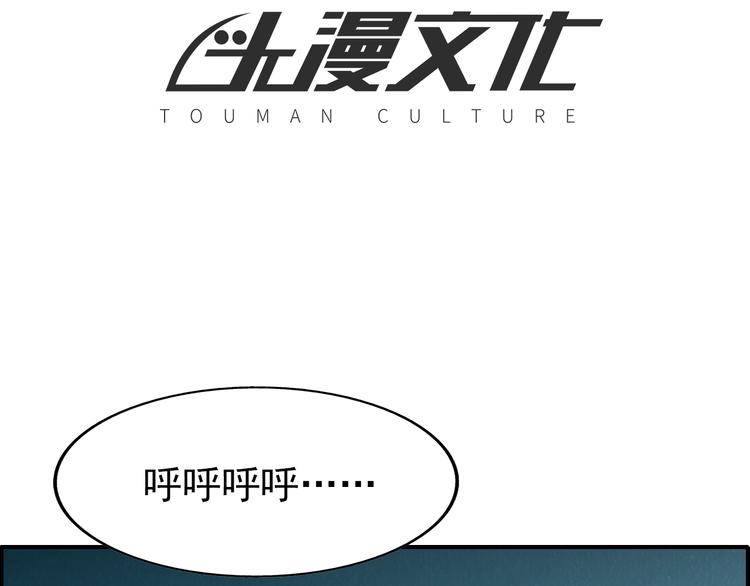 🍟末日狼师 第46话 永别了！ 第4页