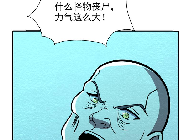 🍟末日狼师 第46话 永别了！ 第50页