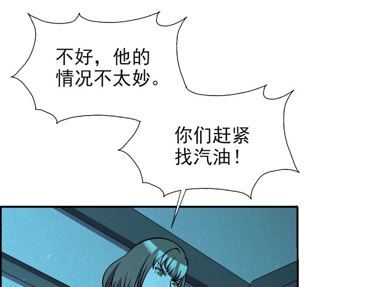 🍟末日狼师 第48话 逃亡 第8页
