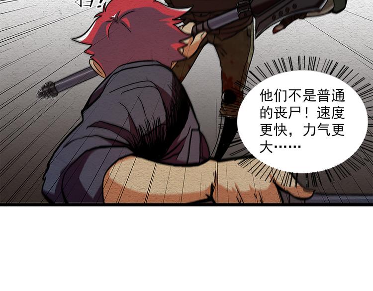 🍟末日狼师 第6话 可预见的危机 第18页