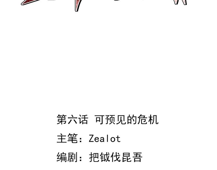 🍟末日狼师 第6话 可预见的危机 第2页