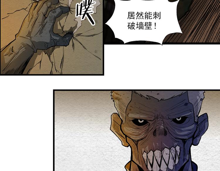 🍟末日狼师 第6话 可预见的危机 第23页