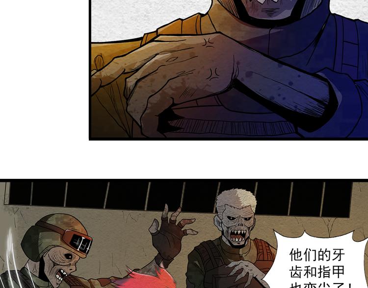 🍟末日狼师 第6话 可预见的危机 第24页