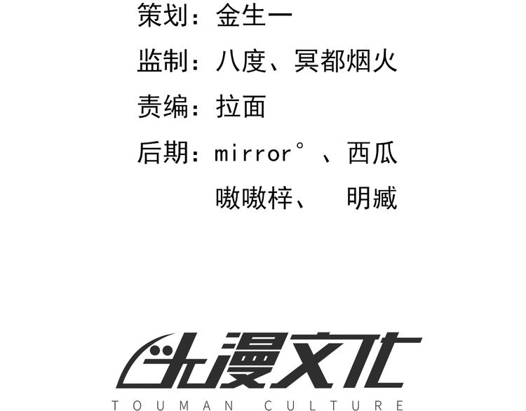 🍟末日狼师 第6话 可预见的危机 第3页
