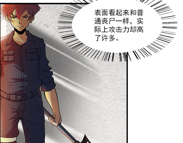 🍟末日狼师 第6话 可预见的危机 第31页
