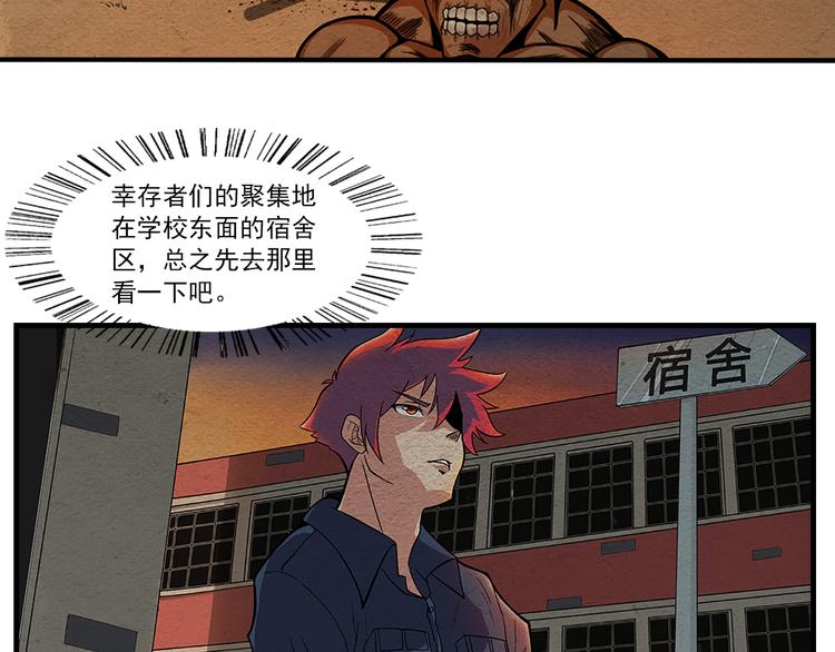 🍟末日狼师 第6话 可预见的危机 第40页