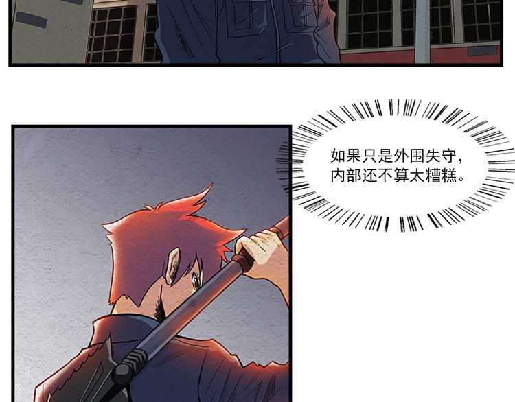🍟末日狼师 第6话 可预见的危机 第41页