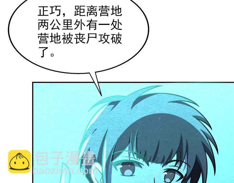 🍟末日狼师 第54话  变异来袭！ 第17页