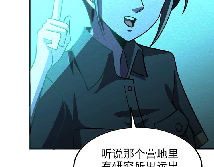 🍟末日狼师 第54话  变异来袭！ 第18页