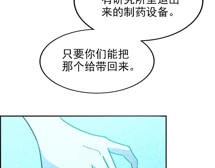 🍟末日狼师 第54话  变异来袭！ 第19页