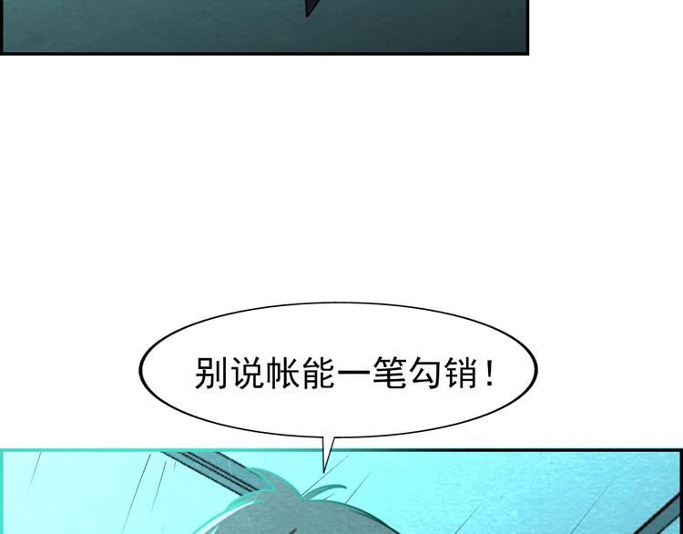 🍟末日狼师 第54话  变异来袭！ 第21页