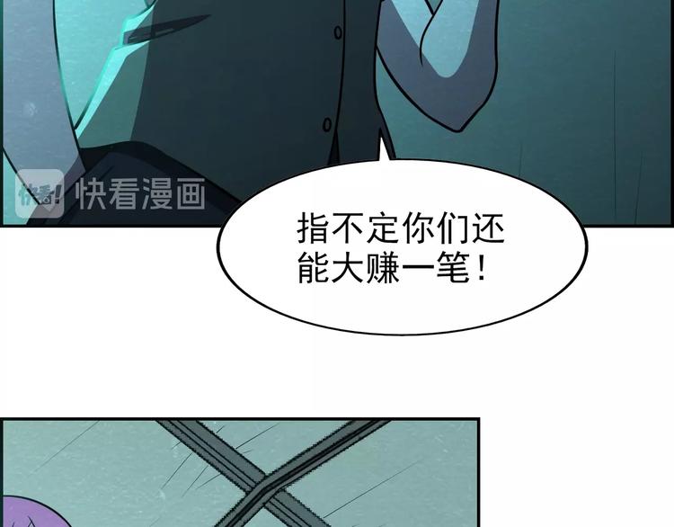🍟末日狼师 第54话  变异来袭！ 第23页