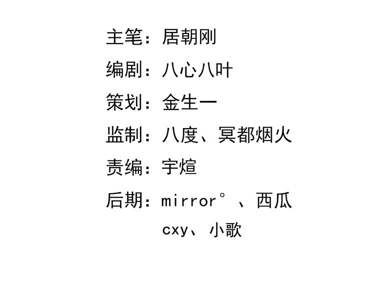 🍟末日狼师 第54话  变异来袭！ 第3页