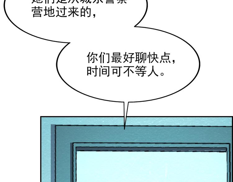 🍟末日狼师 第54话  变异来袭！ 第43页