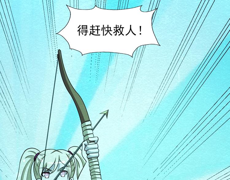 🍟末日狼师 第58话  守护！ 第6页
