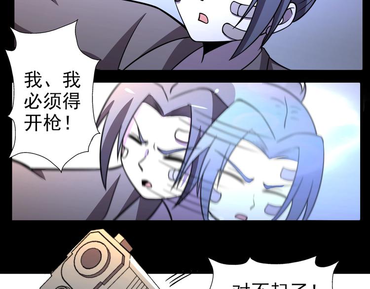 🍟末日狼师 第60话  艰难的抉择 第24页