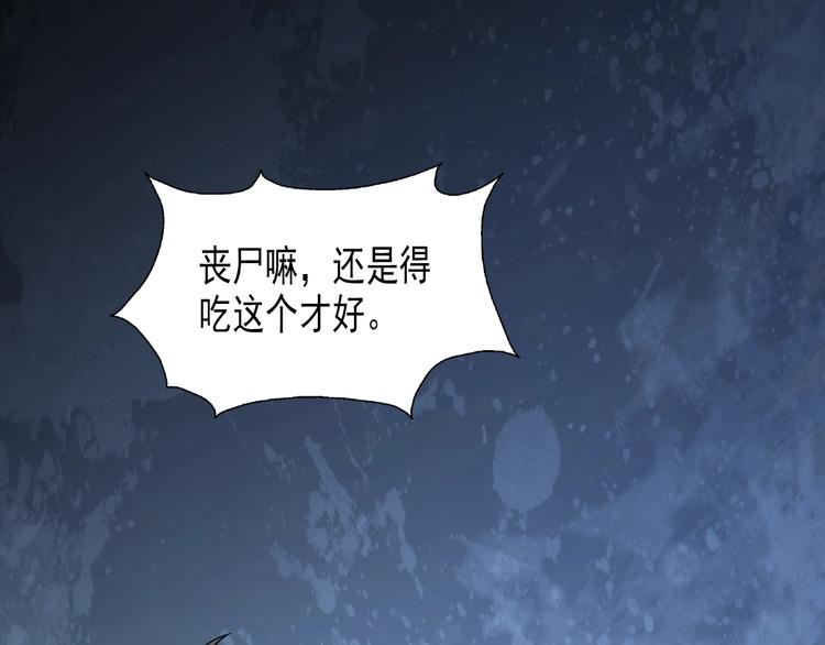 🍟末日狼师 第60话  艰难的抉择 第44页