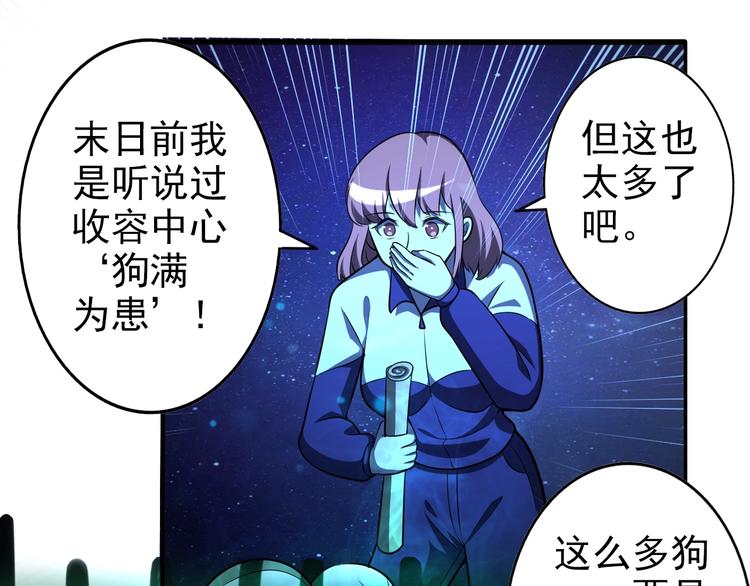 🍟末日狼师 第62话  丧尸病毒 第18页