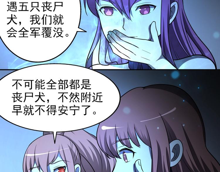 🍟末日狼师 第62话  丧尸病毒 第20页