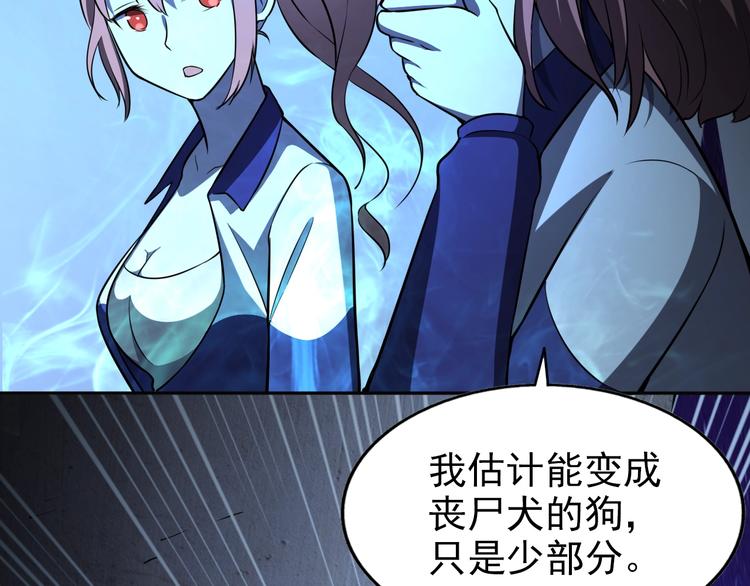 🍟末日狼师 第62话  丧尸病毒 第21页