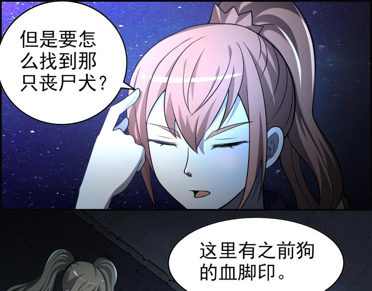 🍟末日狼师 第62话  丧尸病毒 第27页