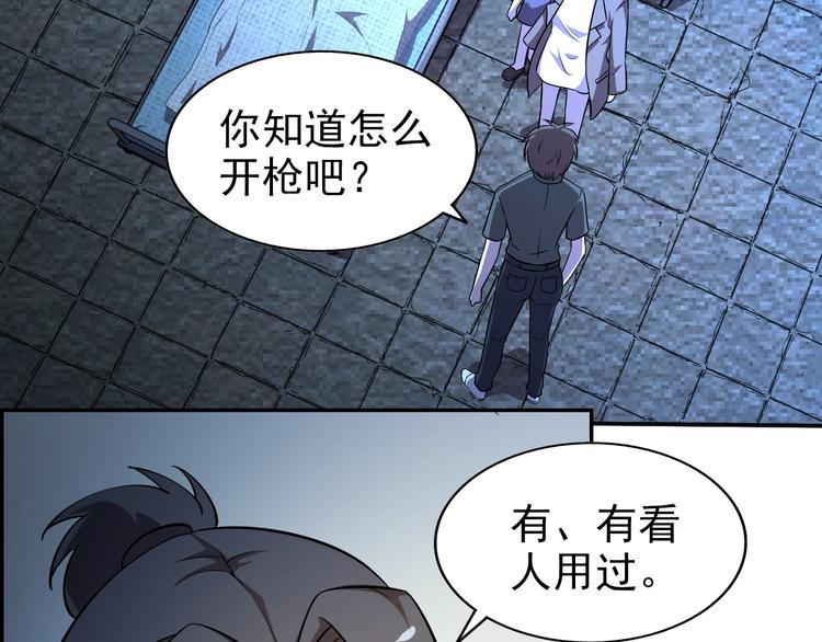 🍟末日狼师 第64话  开枪警告！ 第22页