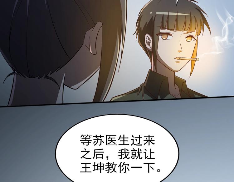 🍟末日狼师 第64话  开枪警告！ 第24页