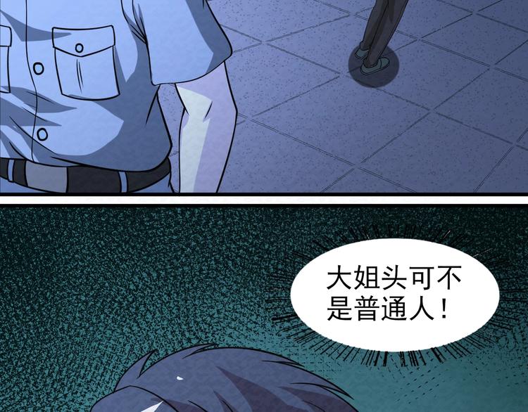 🍟末日狼师 第68话  御姐杀敌 第16页