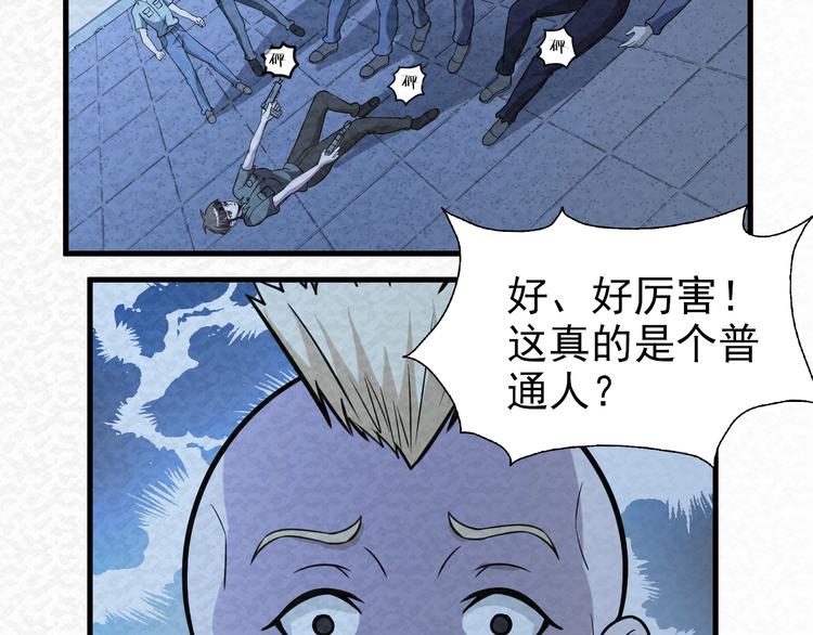 🍟末日狼师 第68话  御姐杀敌 第40页