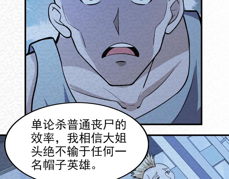 🍟末日狼师 第68话  御姐杀敌 第41页