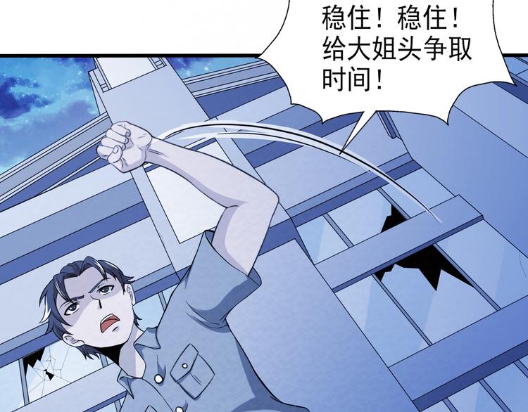 🍟末日狼师 第68话  御姐杀敌 第5页