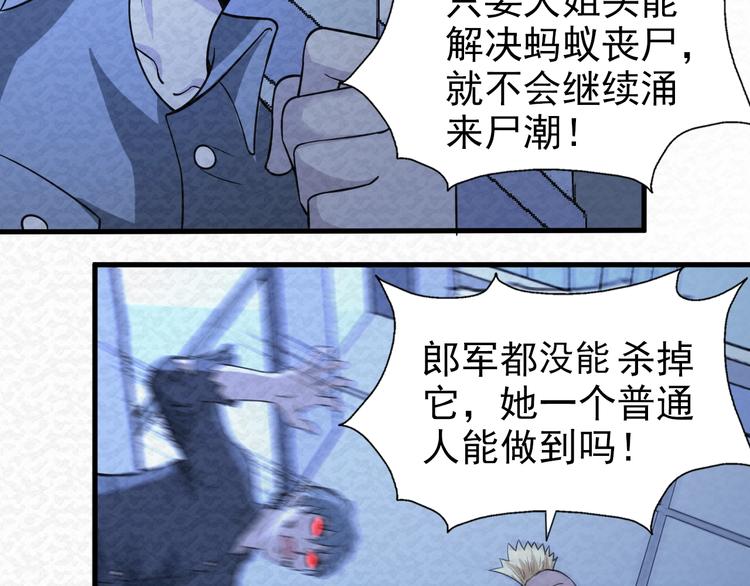 🍟末日狼师 第68话  御姐杀敌 第8页