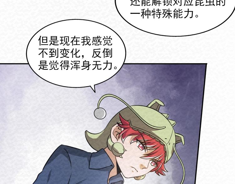 🍟末日狼师 第70话  觉醒成功 第37页
