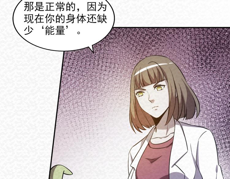 🍟末日狼师 第70话  觉醒成功 第39页