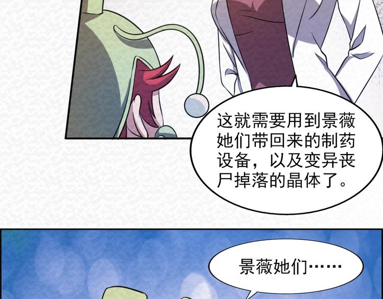 🍟末日狼师 第70话  觉醒成功 第40页