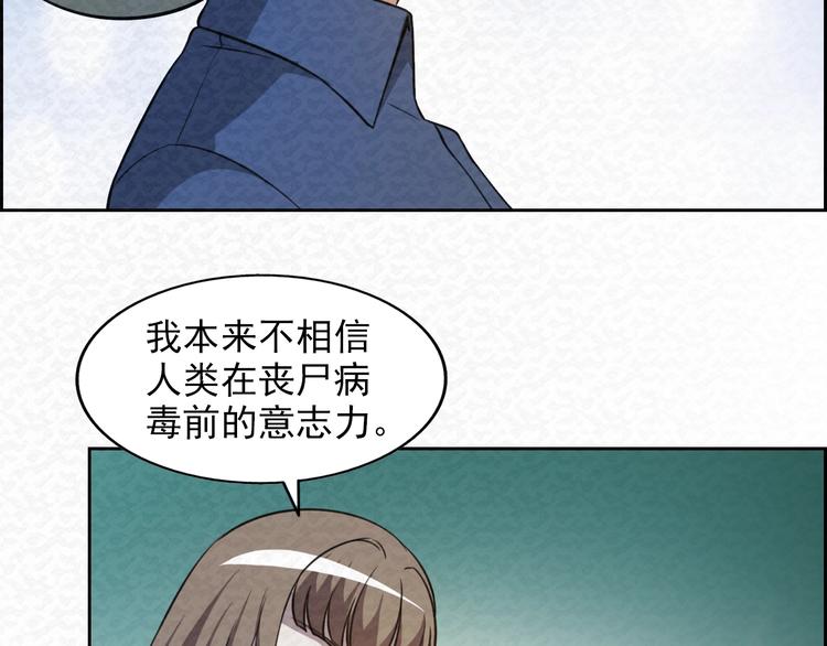 🍟末日狼师 第70话  觉醒成功 第42页