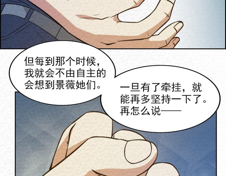 🍟末日狼师 第70话  觉醒成功 第47页