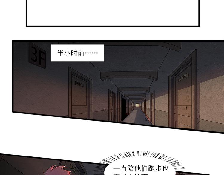 🍟末日狼师 第8话 幸存者 第15页