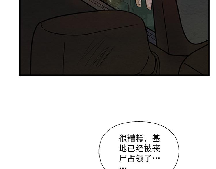 🍟末日狼师 第8话 幸存者 第8页