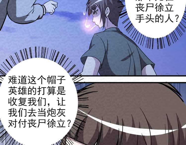 🍟末日狼师 第72话  正面交锋 第30页