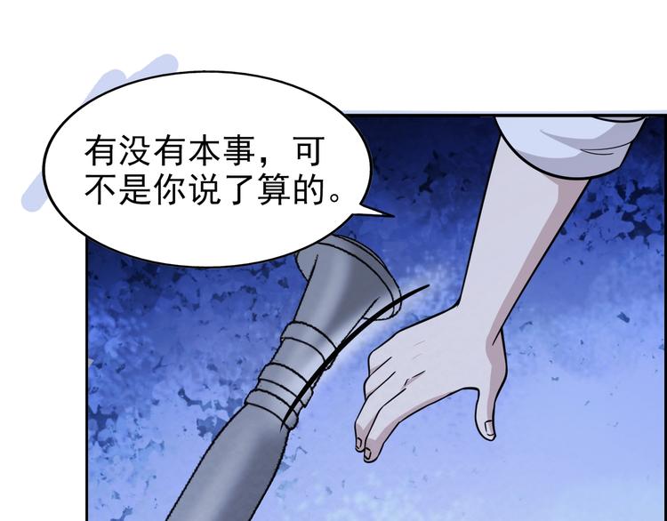 🍟末日狼师 第72话  正面交锋 第35页