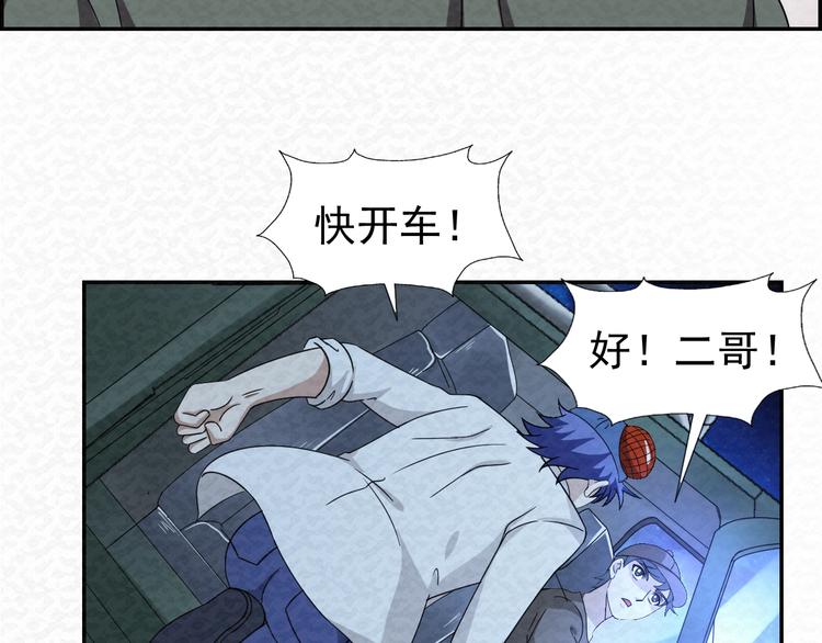 🍟末日狼师 第76话  师徒情深 第17页