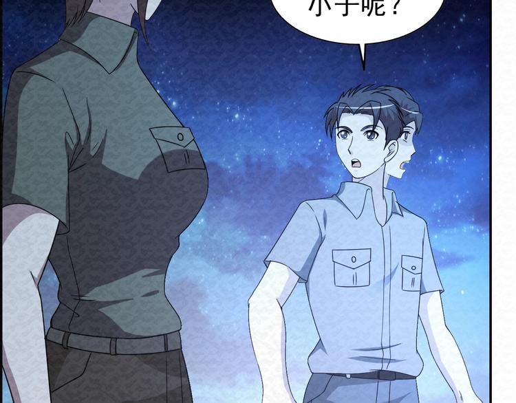 🍟末日狼师 第76话  师徒情深 第20页