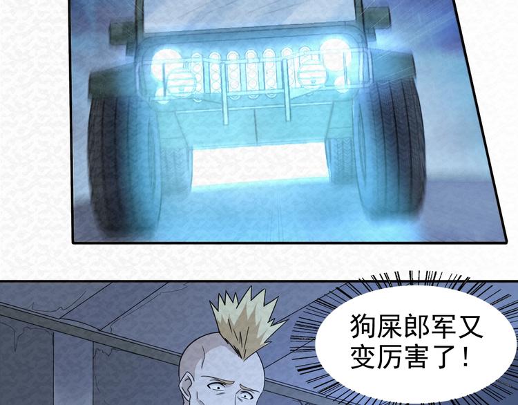 🍟末日狼师 第76话  师徒情深 第22页