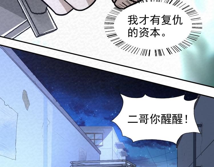 🍟末日狼师 第76话  师徒情深 第33页